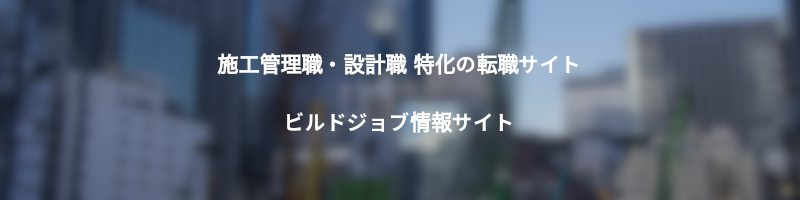 ビルドジョブ情報サイト